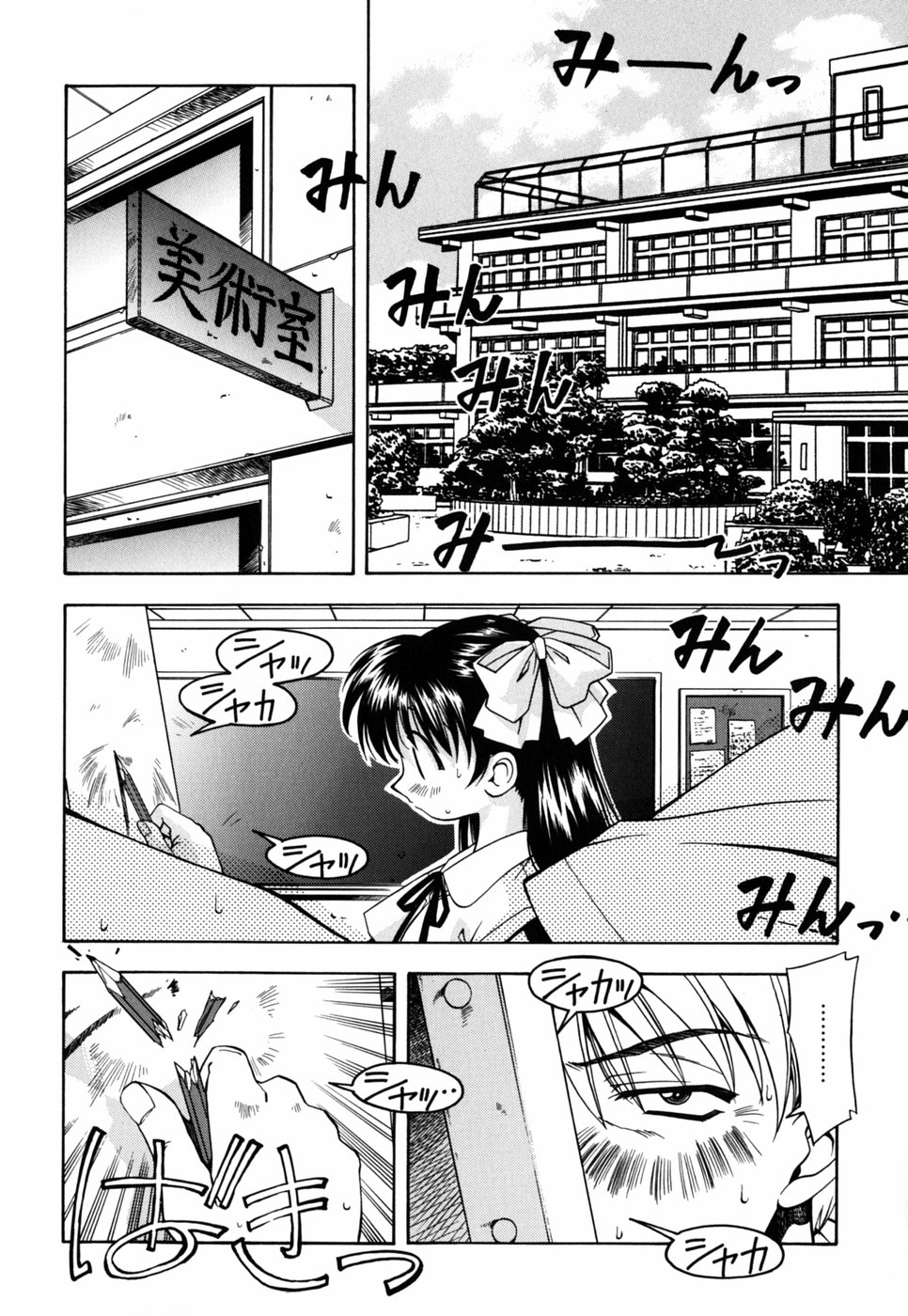 Chichikuru! - Page 170