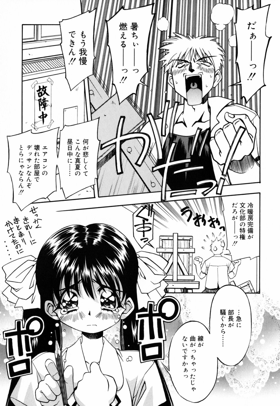 Chichikuru! - Page 171