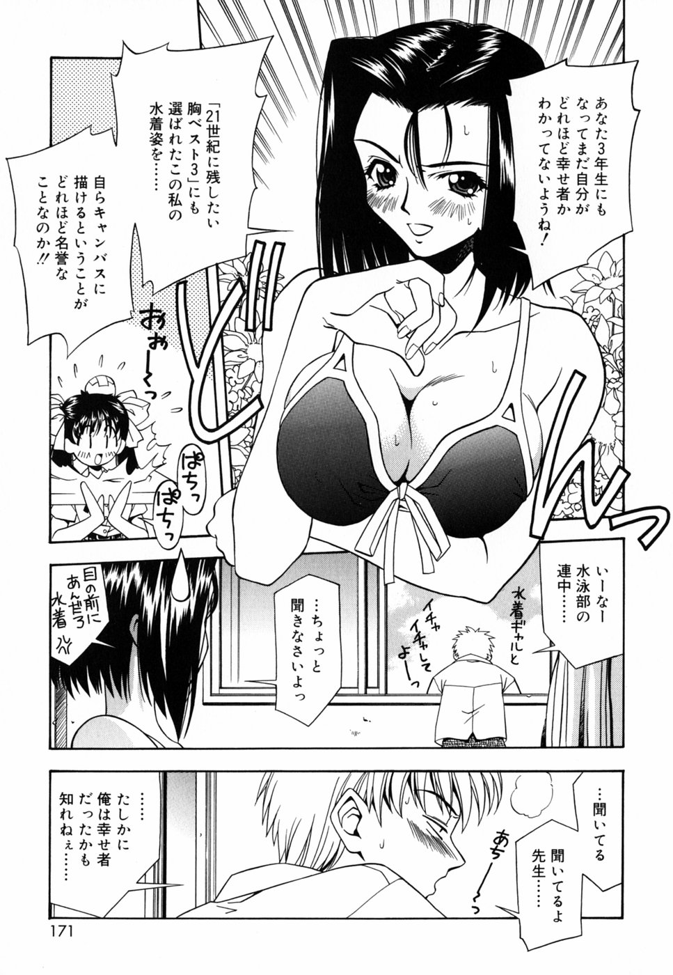 Chichikuru! - Page 173