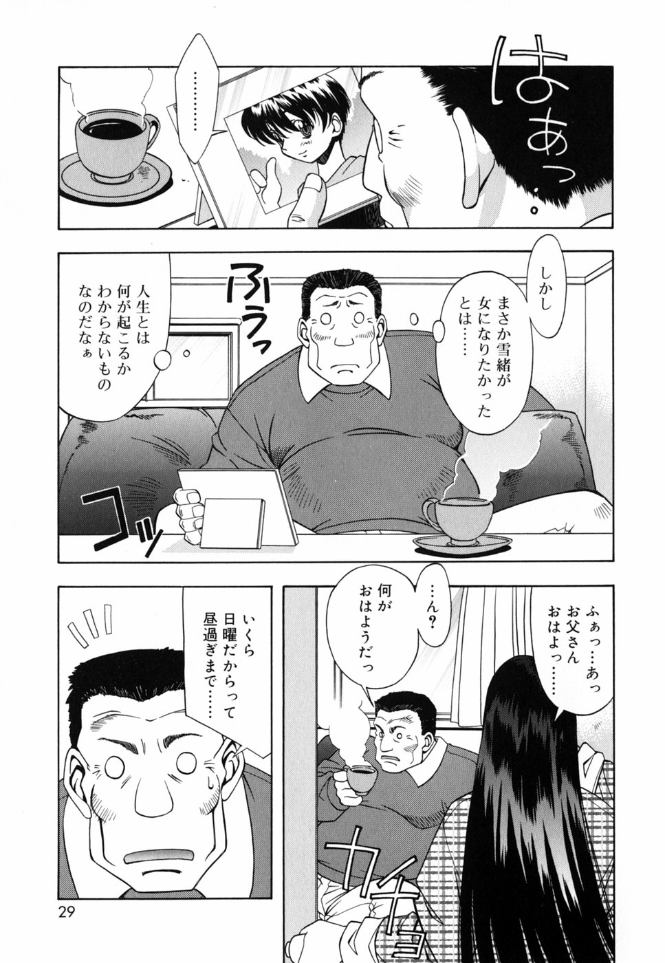 Chichikuru! - Page 31