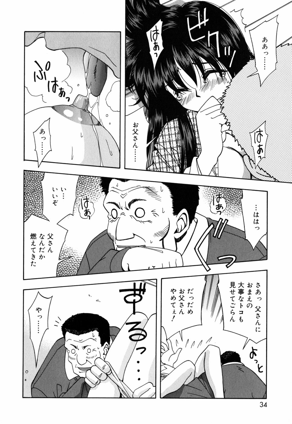 Chichikuru! - Page 36