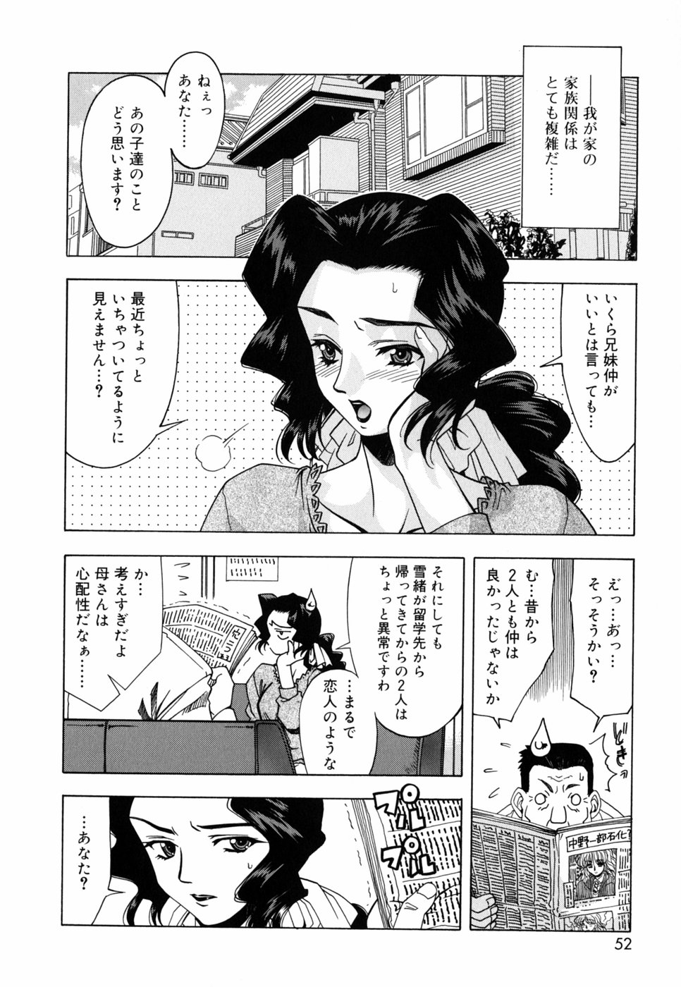 Chichikuru! - Page 54