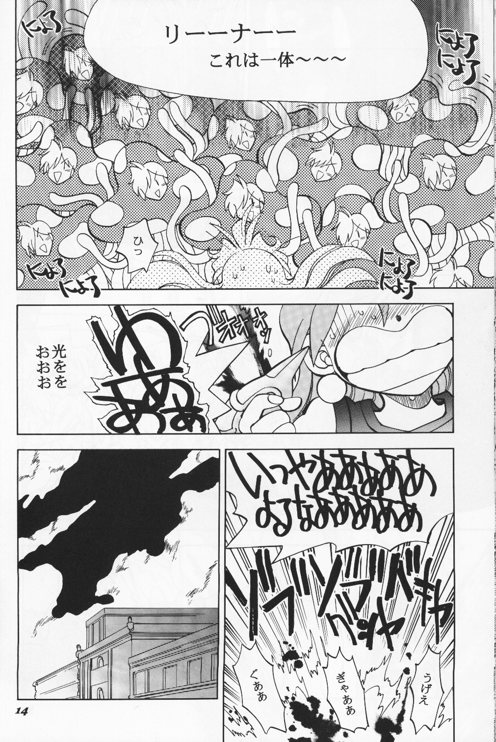Mantou 19 - Page 14