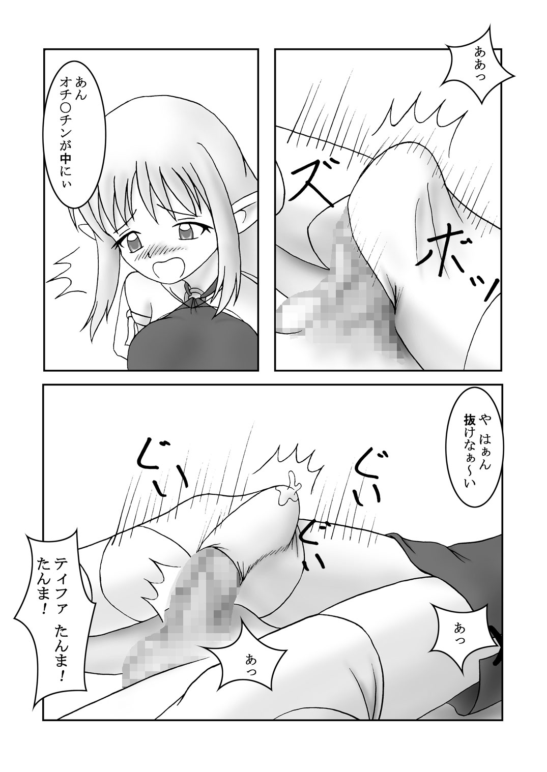 Zero no niso momo ringo - tsu - Page 4