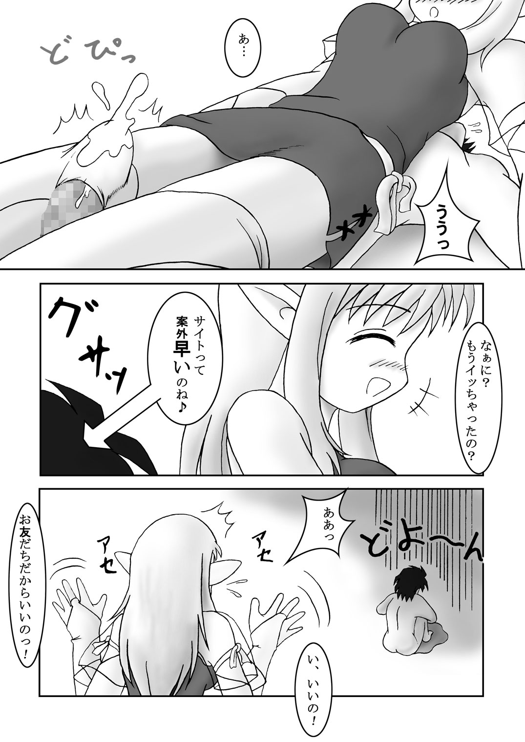 Zero no niso momo ringo - tsu - Page 5