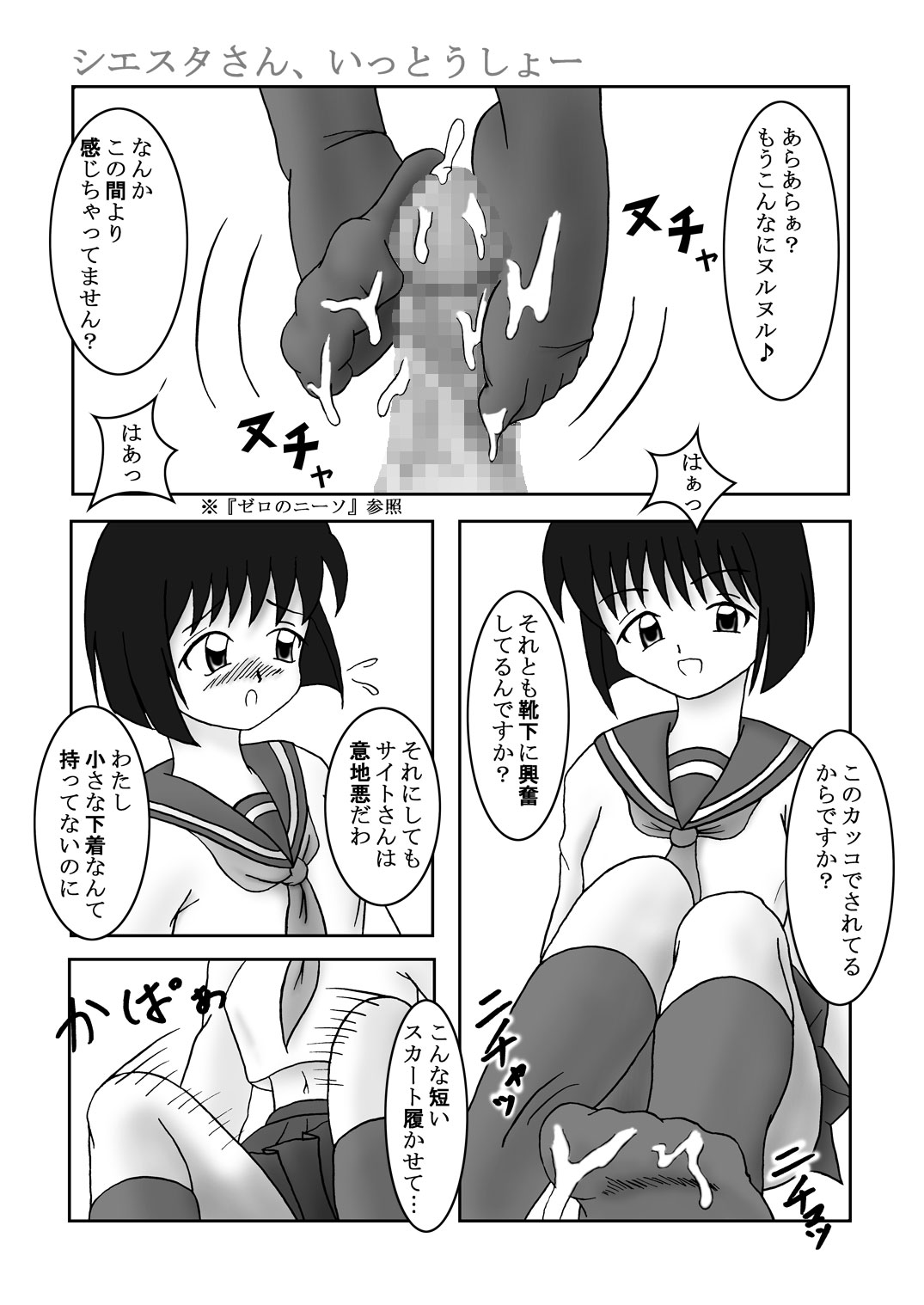 Zero no niso momo ringo - tsu - Page 6