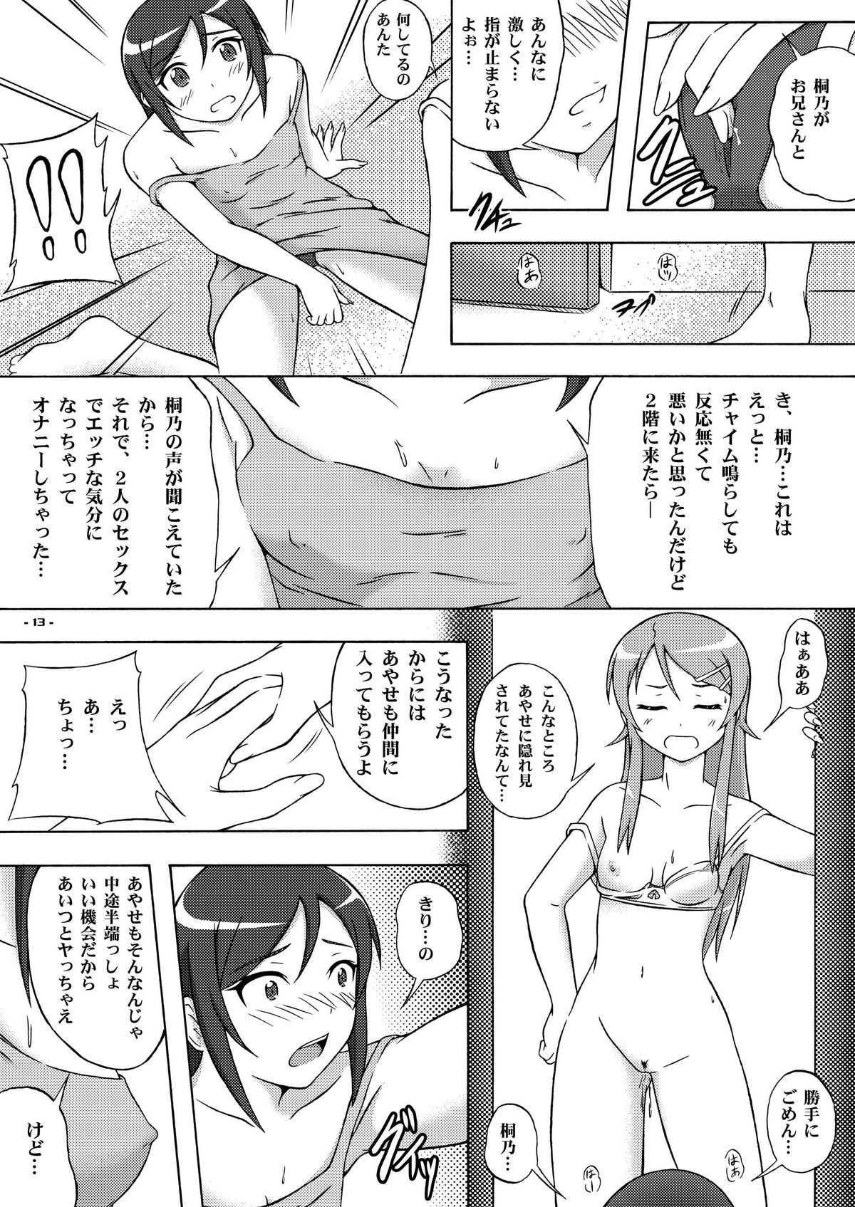 Jin"Sei" Soudan Arundakedo - Page 12