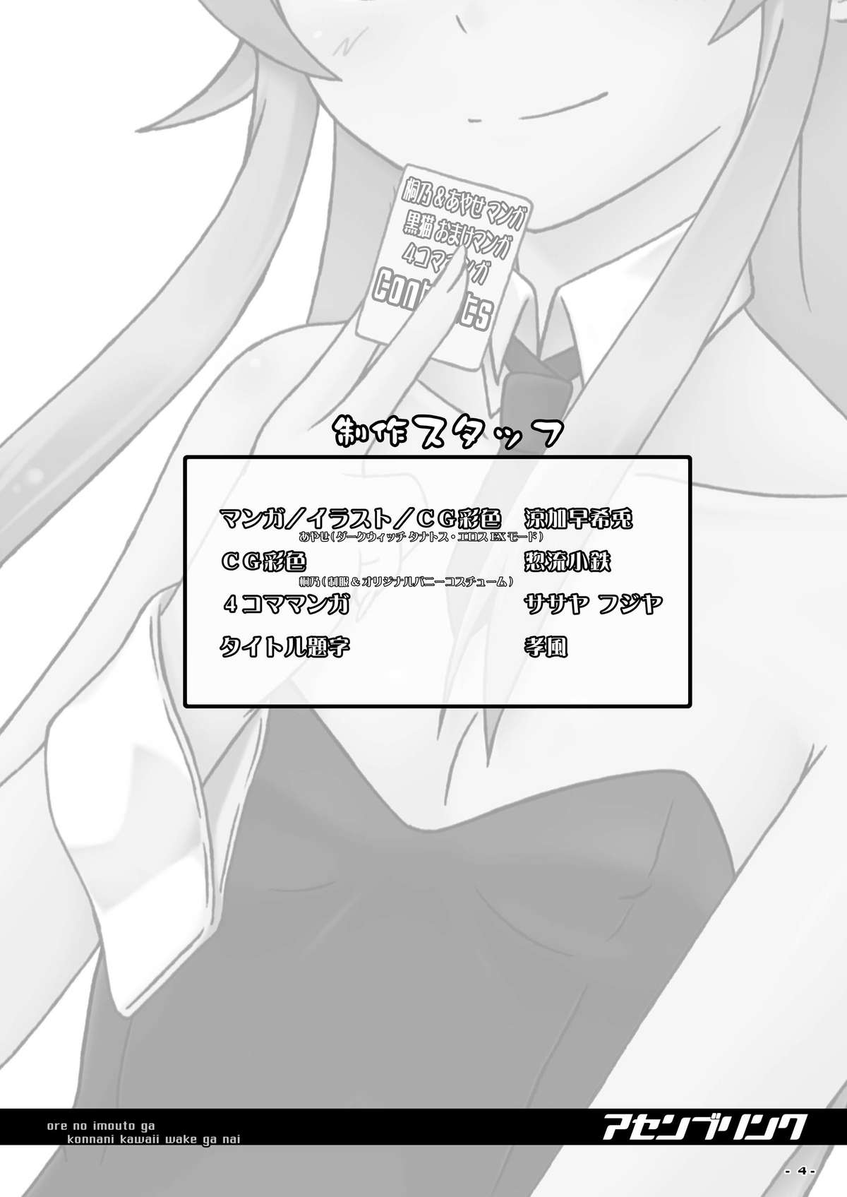 Jin"Sei" Soudan Arundakedo - Page 3