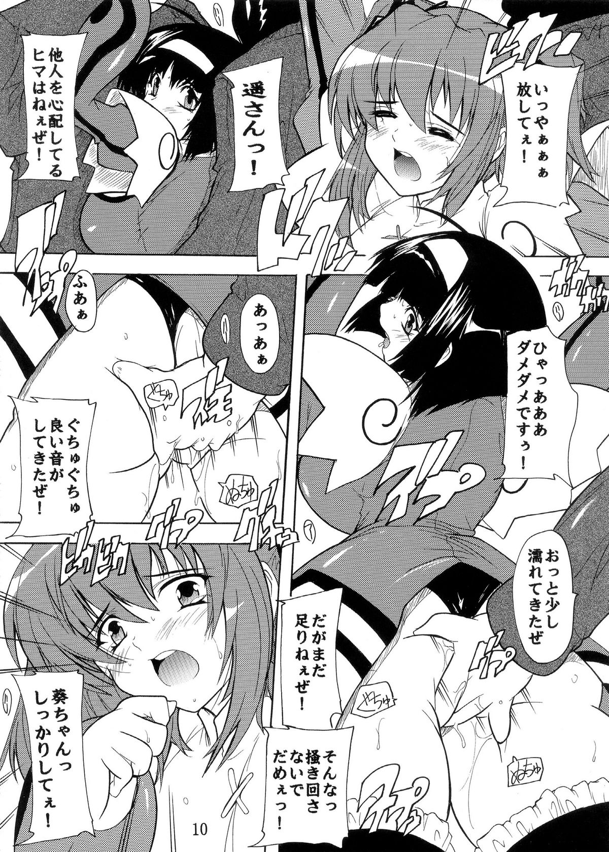 Tsuin na 2Nin - Page 10
