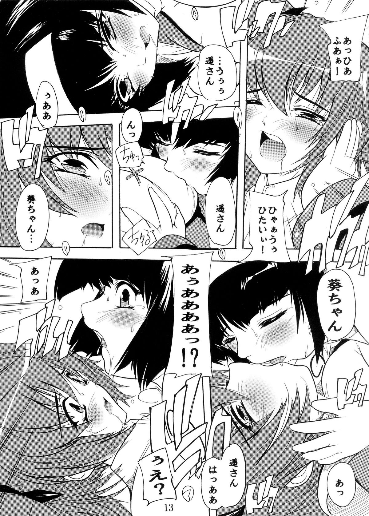 Tsuin na 2Nin - Page 13