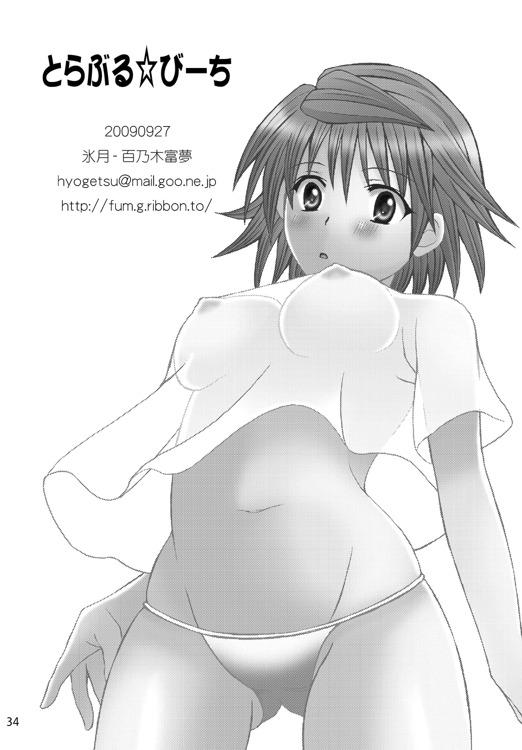 Toraburu ☆ Beach - Page 34