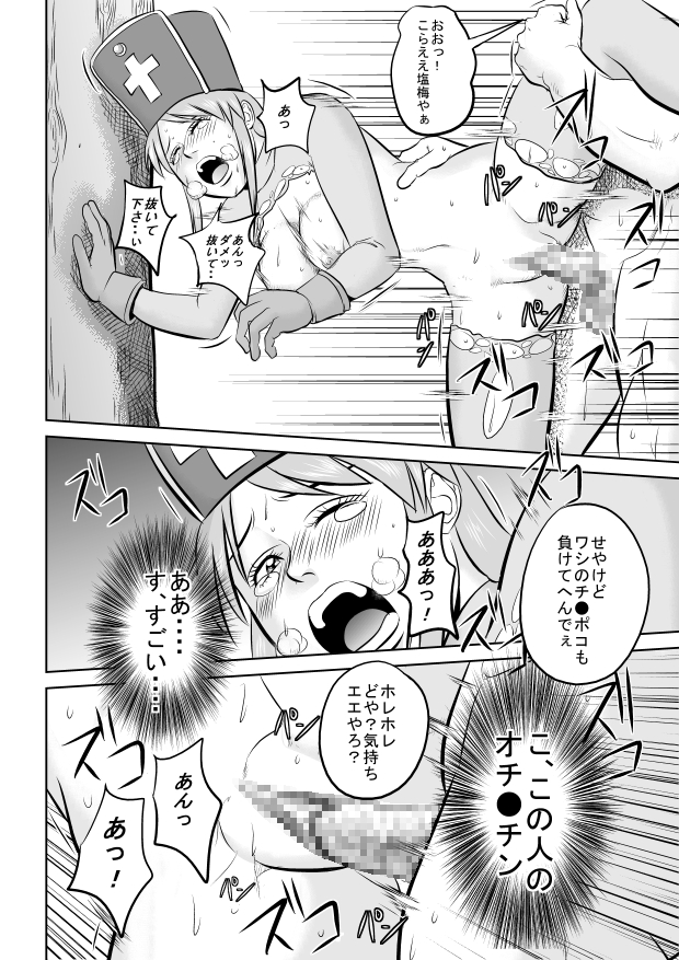 King Slime Onii-san - Page 22