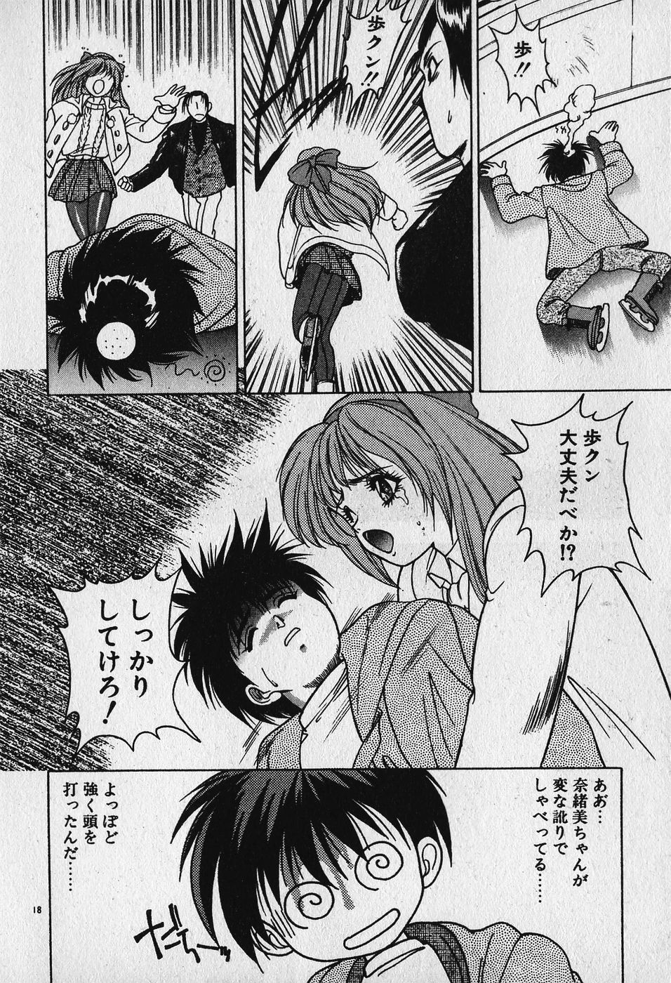 Heart Kimetene! - Page 19
