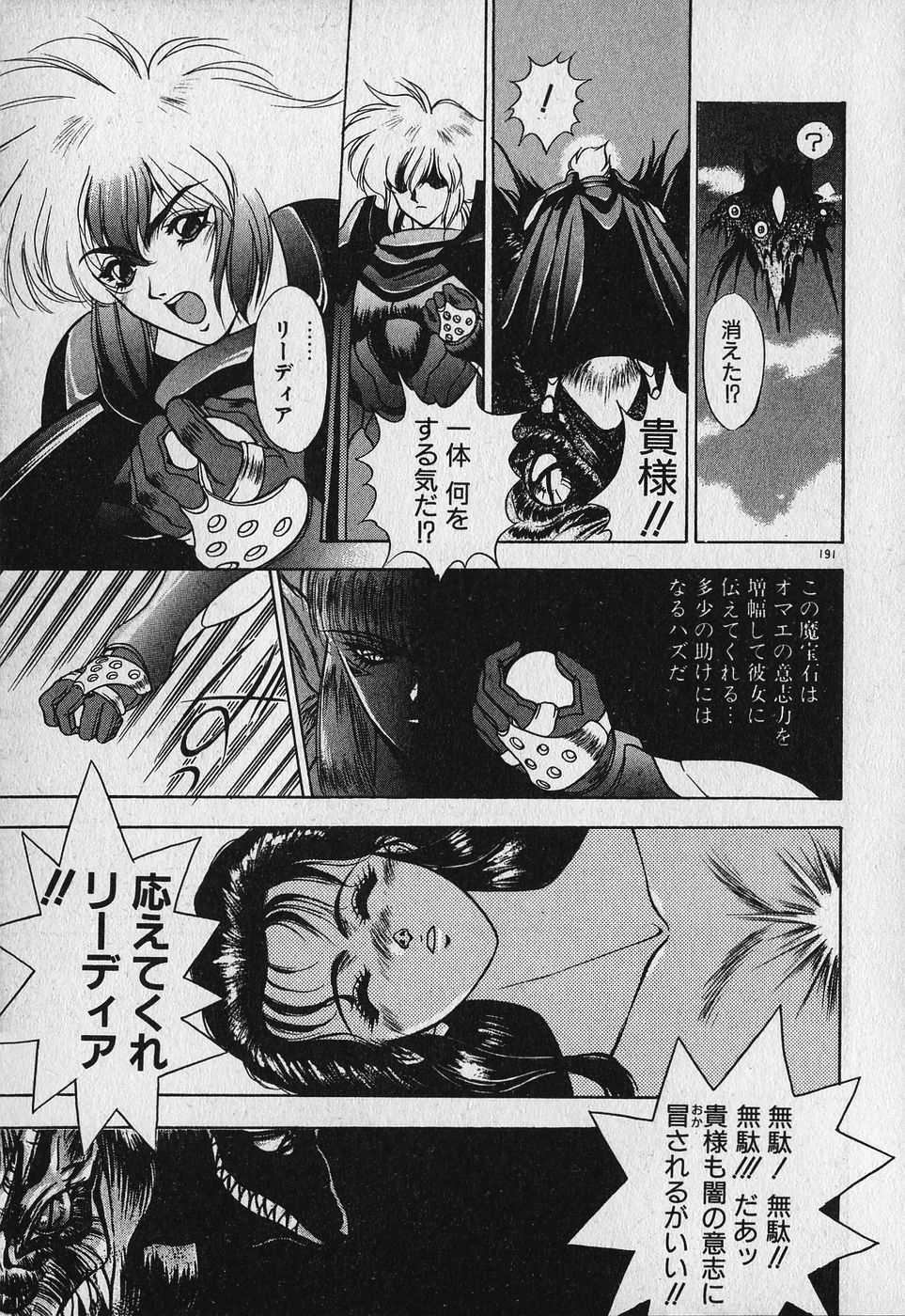 Heart Kimetene! - Page 195