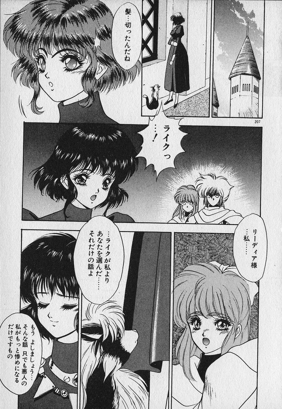 Heart Kimetene! - Page 211