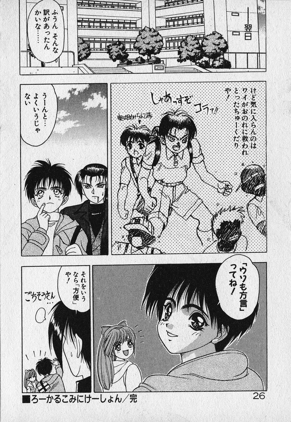 Heart Kimetene! - Page 28