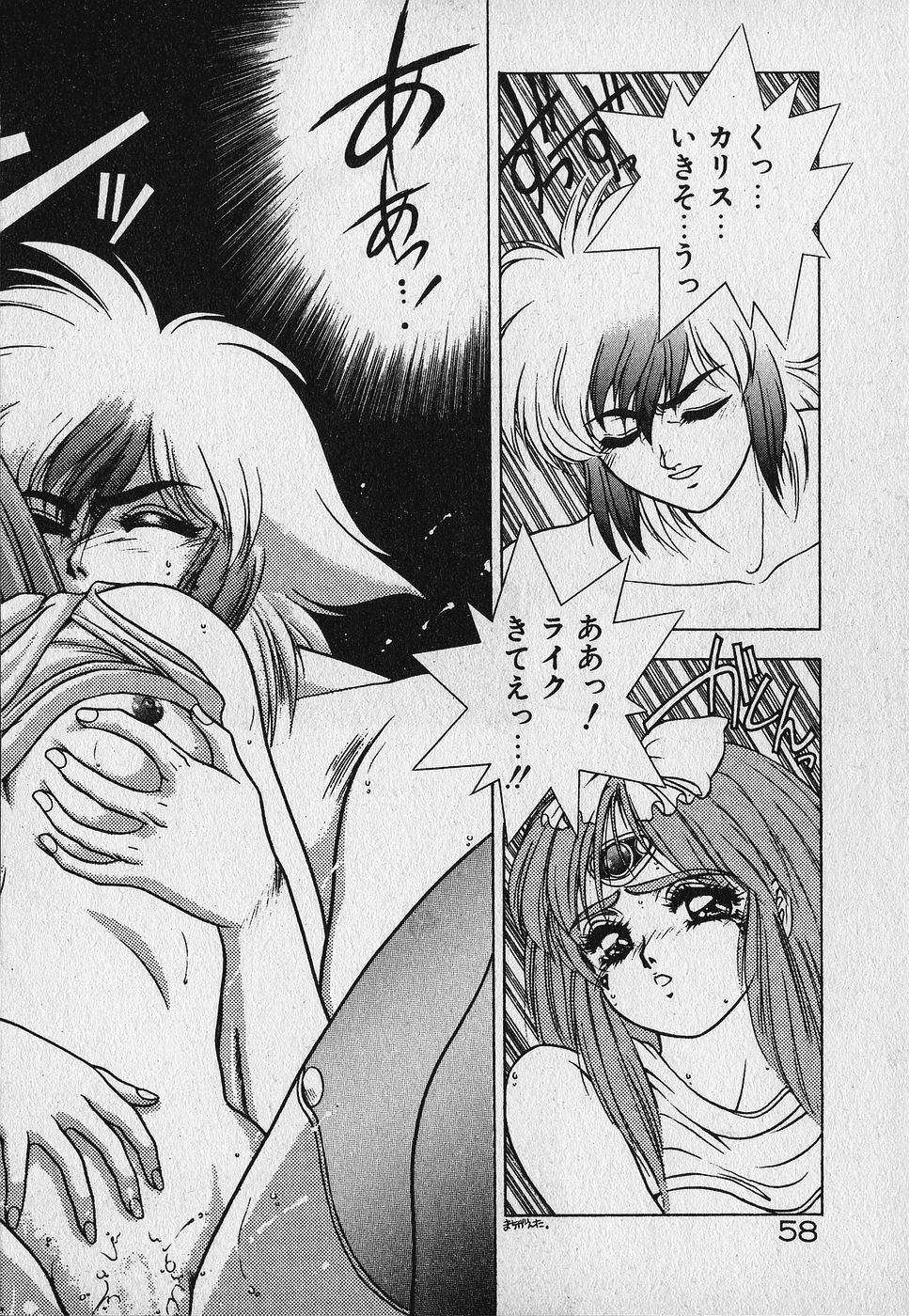 Heart Kimetene! - Page 60