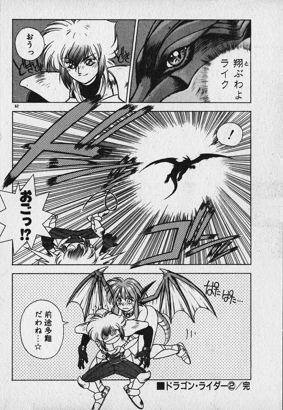 Heart Kimetene! - Page 64
