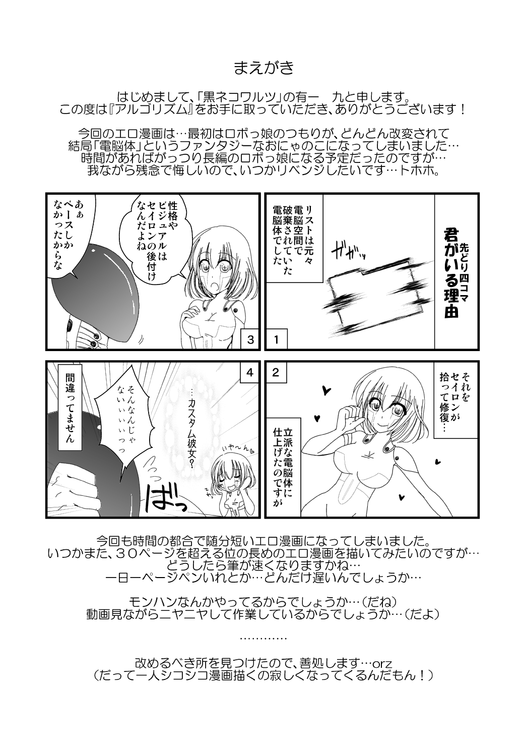 アルゴリズム - Page 4
