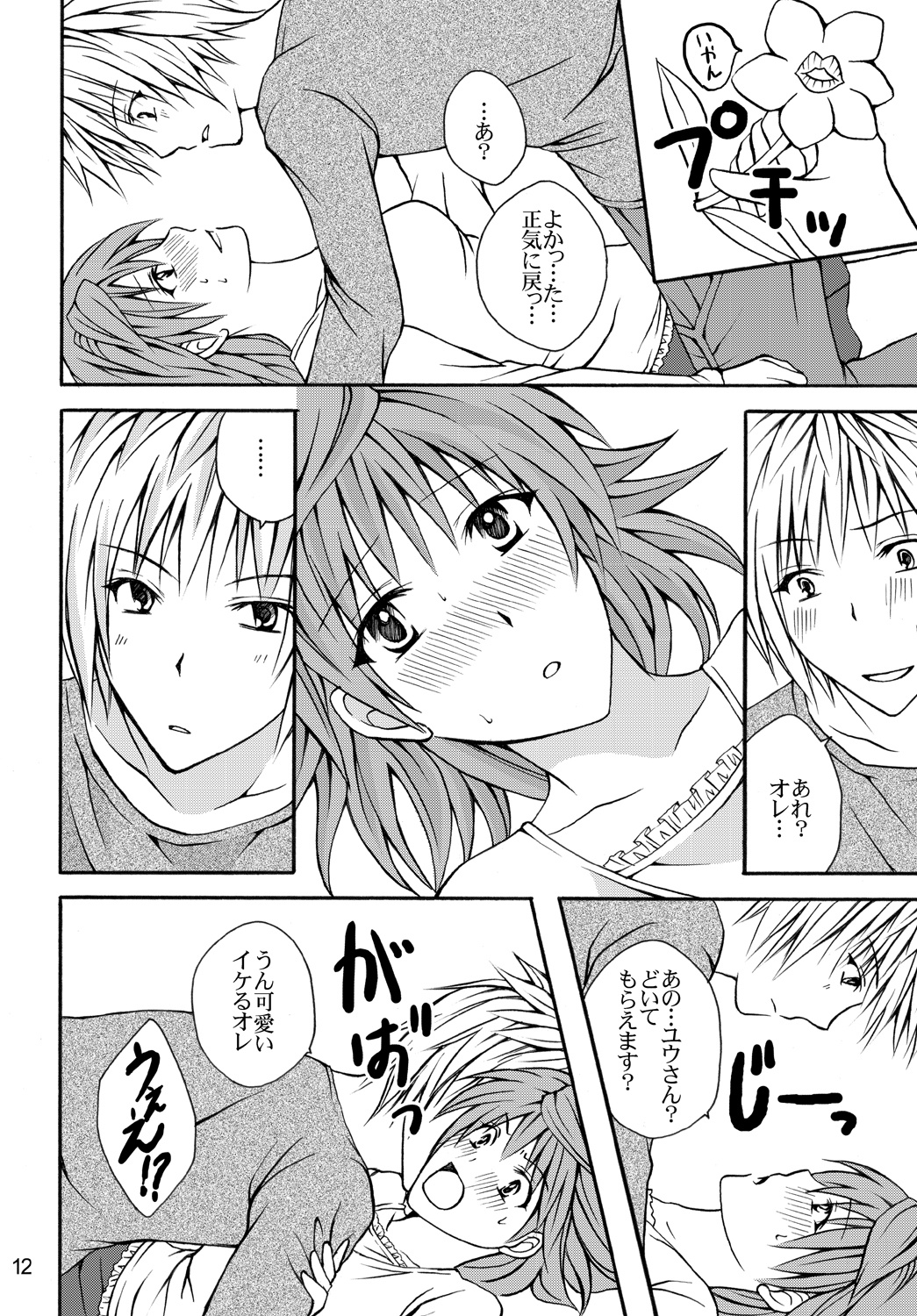 Riko Hiyori - Page 11