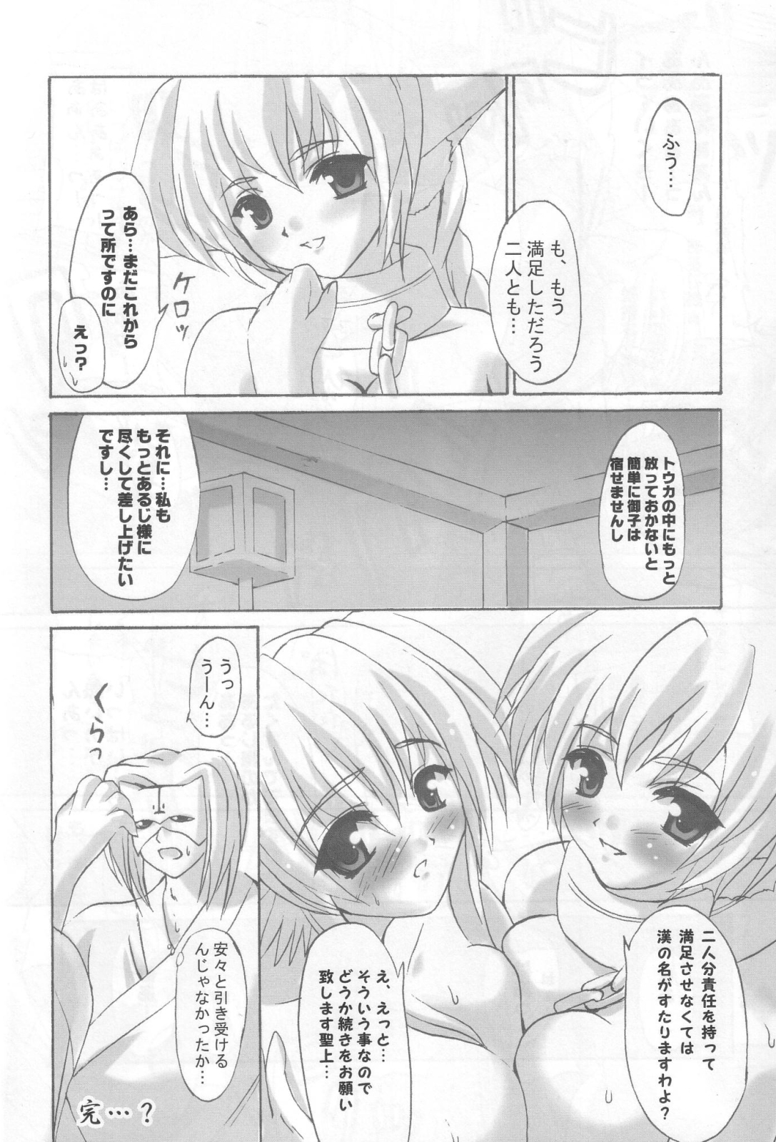 Ikusamiko no Utage - Page 23