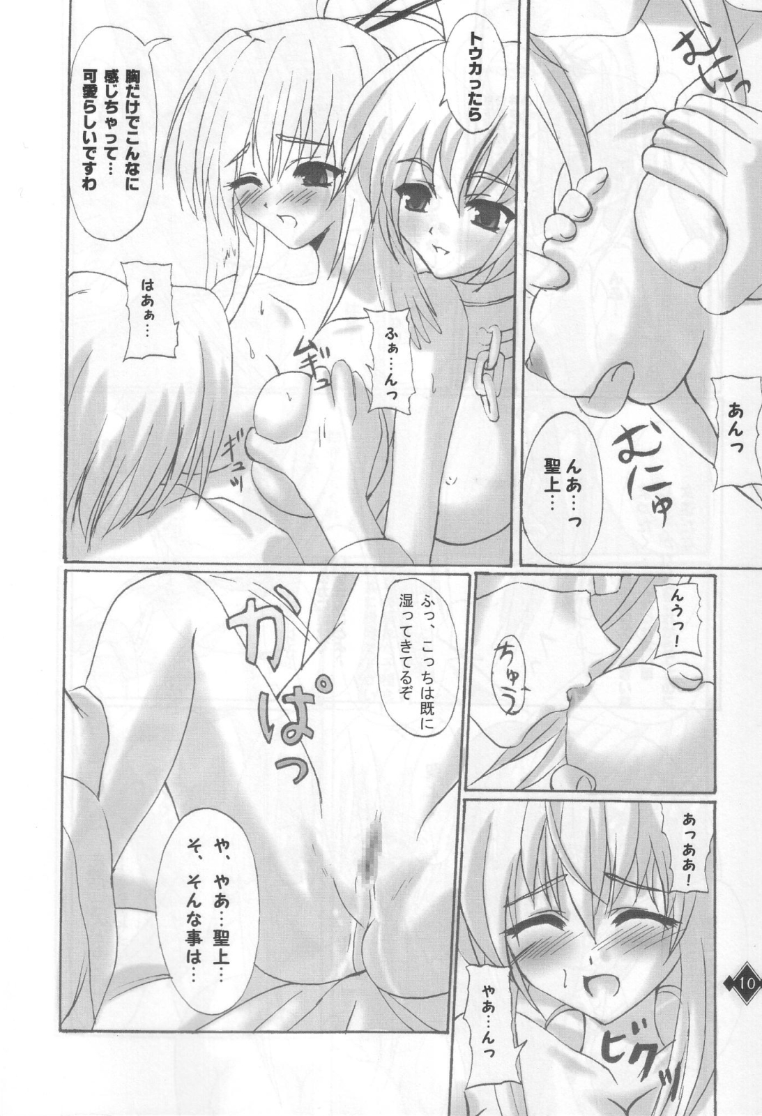 Ikusamiko no Utage - Page 9