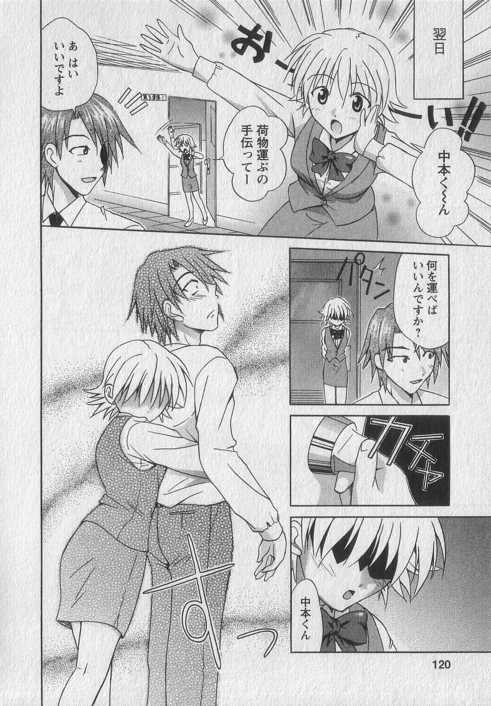 Gachinko Love! - Page 118