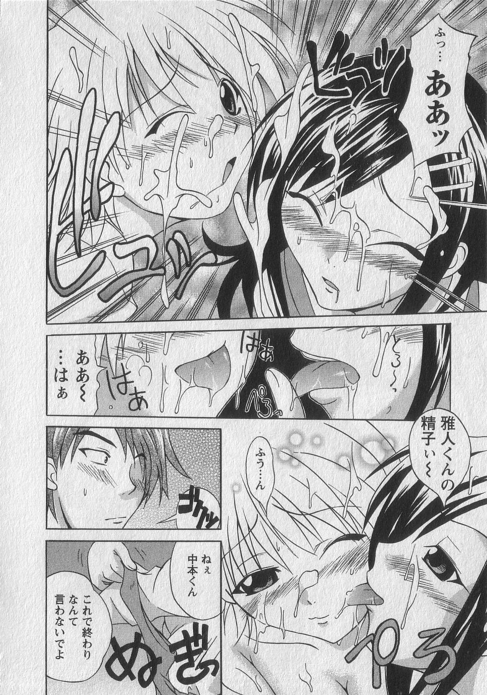 Gachinko Love! - Page 122