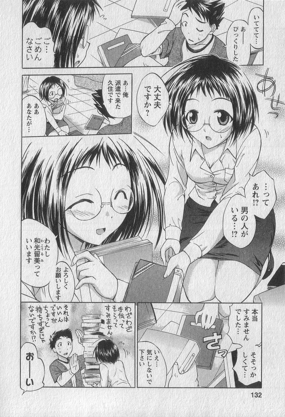 Gachinko Love! - Page 130
