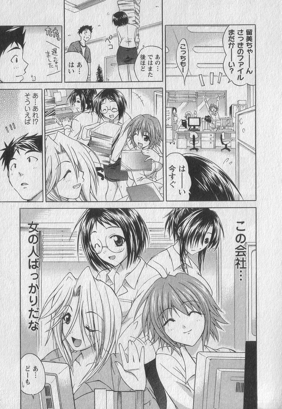 Gachinko Love! - Page 131