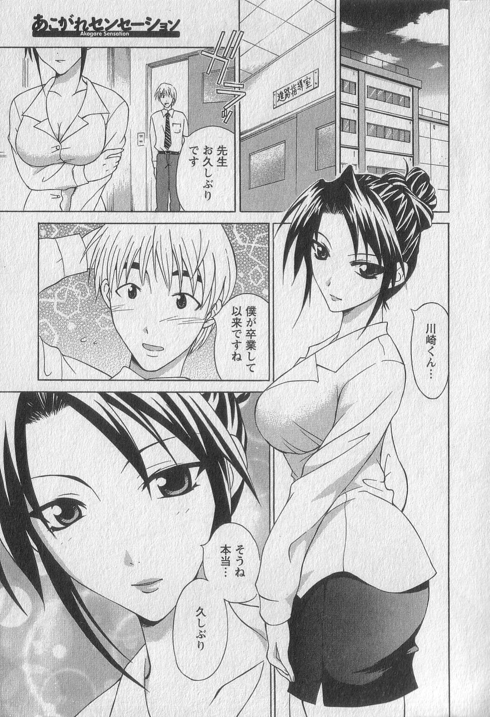 Gachinko Love! - Page 147