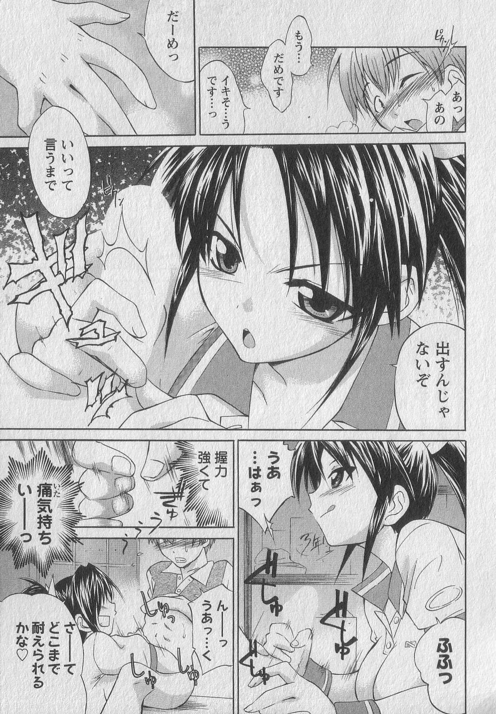 Gachinko Love! - Page 17