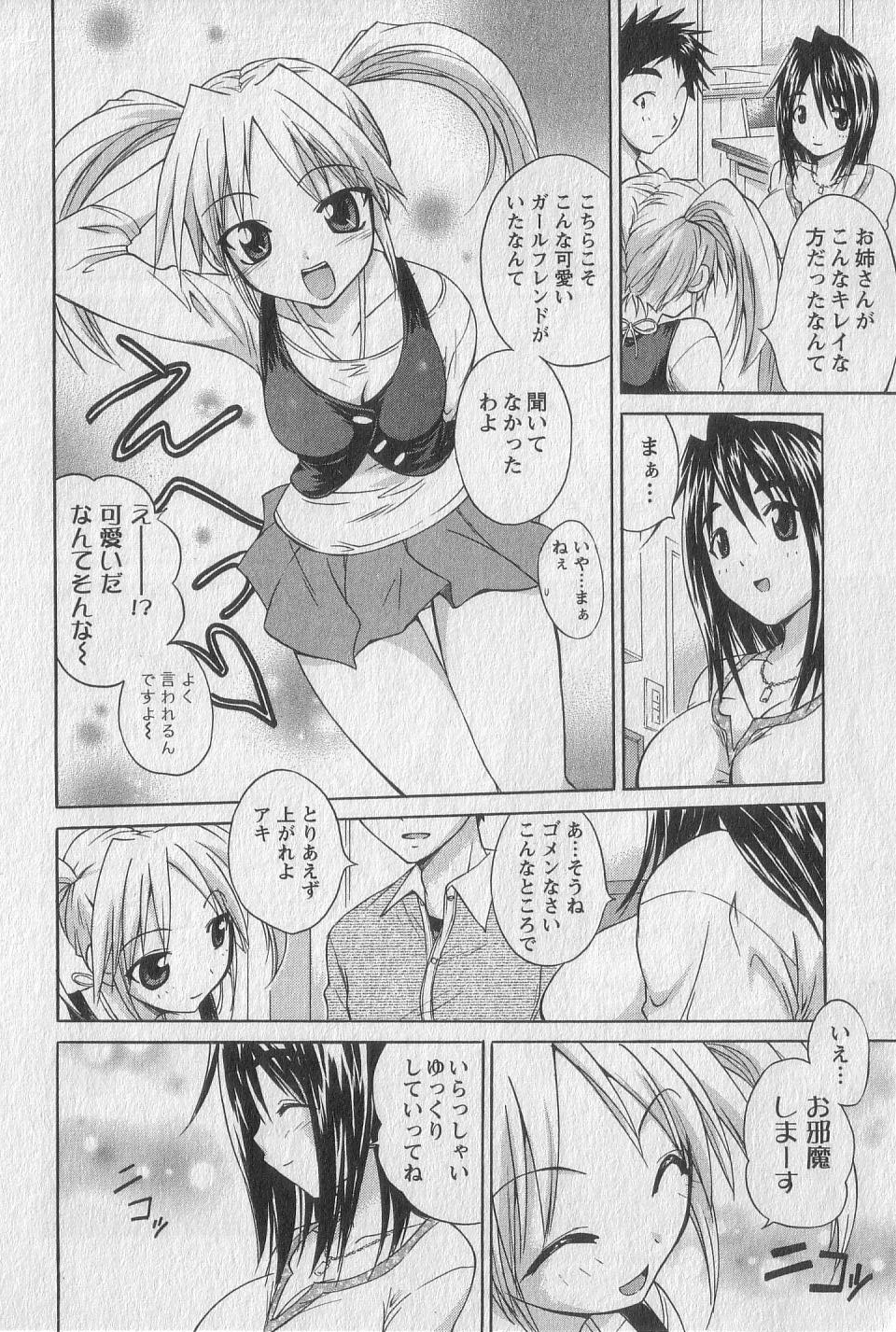 Gachinko Love! - Page 50