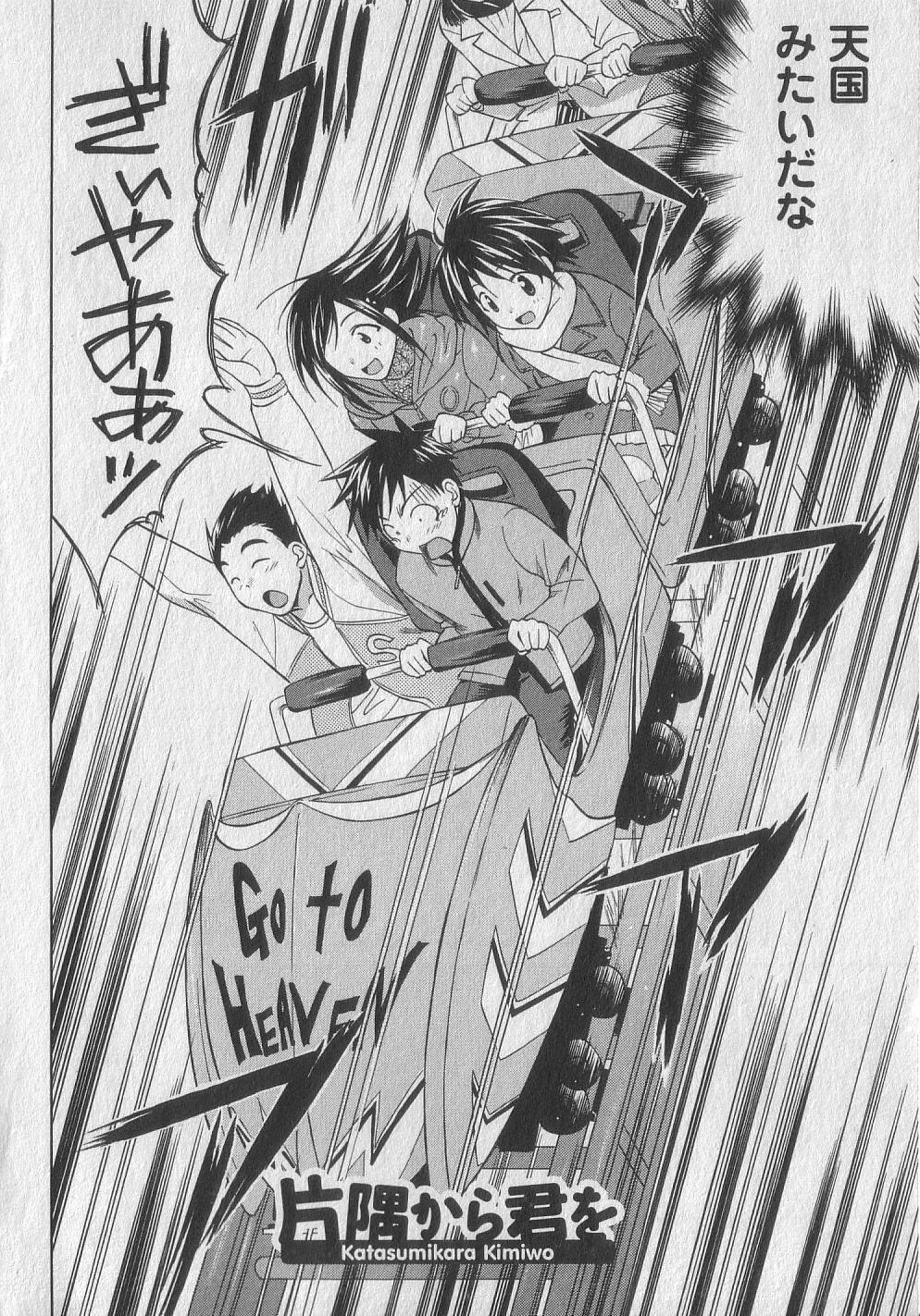 Gachinko Love! - Page 68