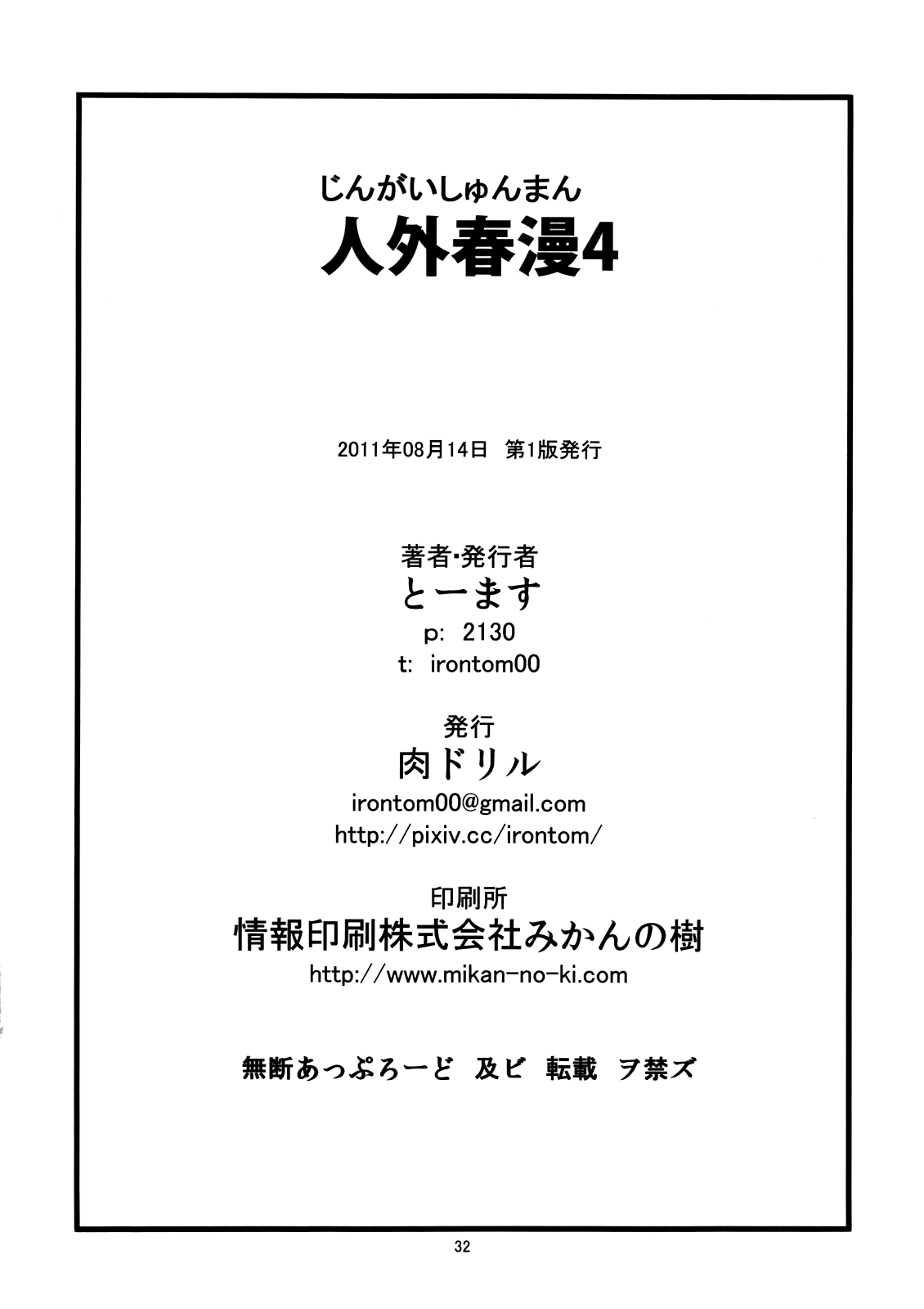 Jingai Shunman 4 - Page 33
