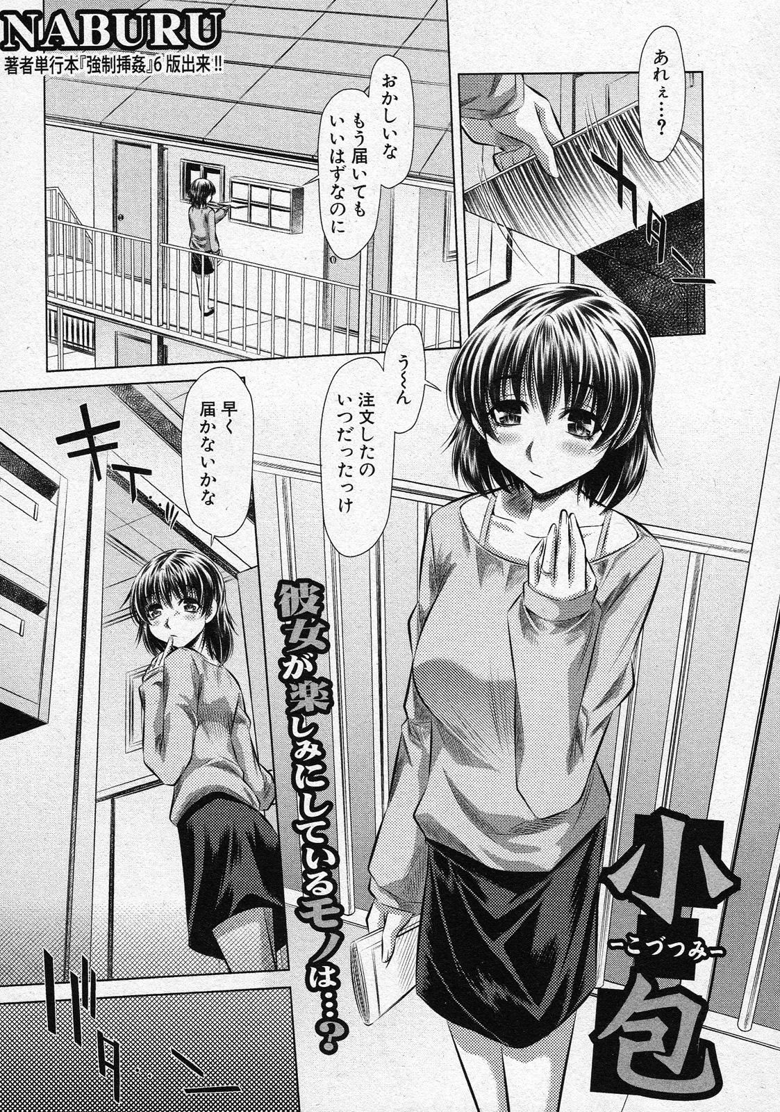 Kozutsumi - Page 1
