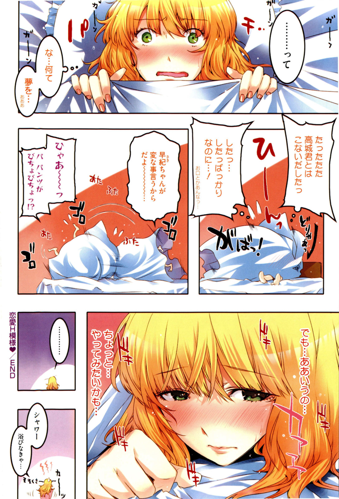 Cheerism - Page 108