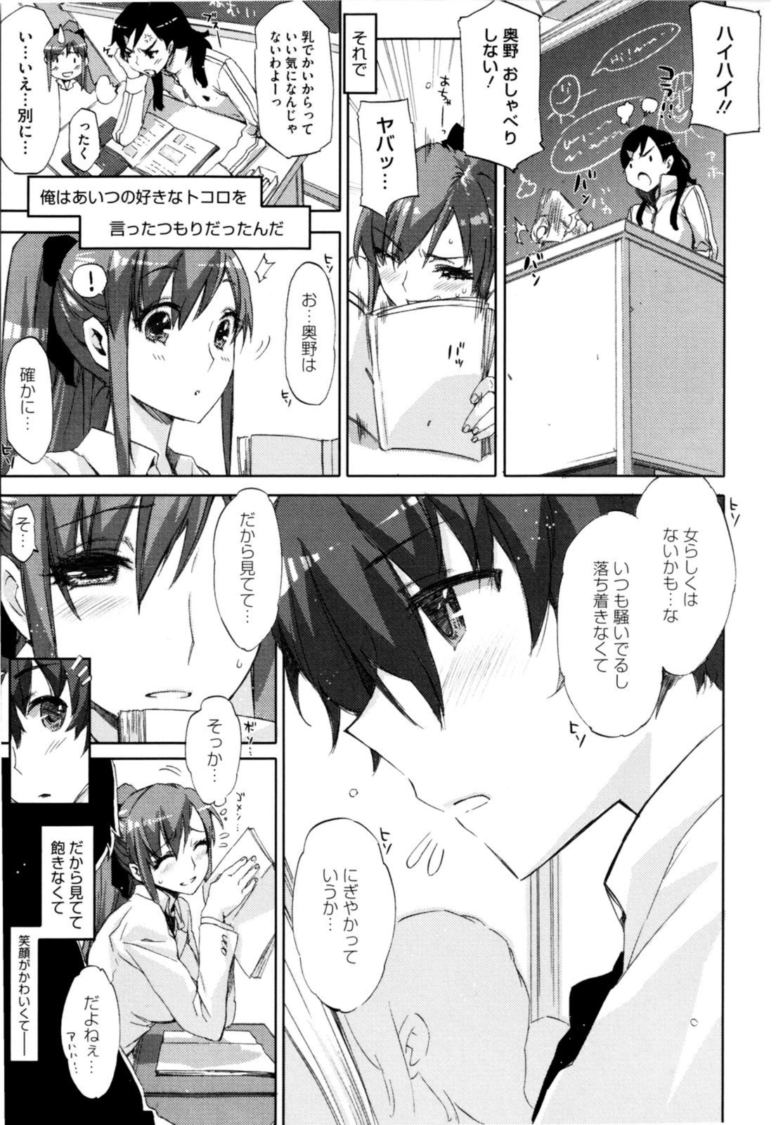 Cheerism - Page 113