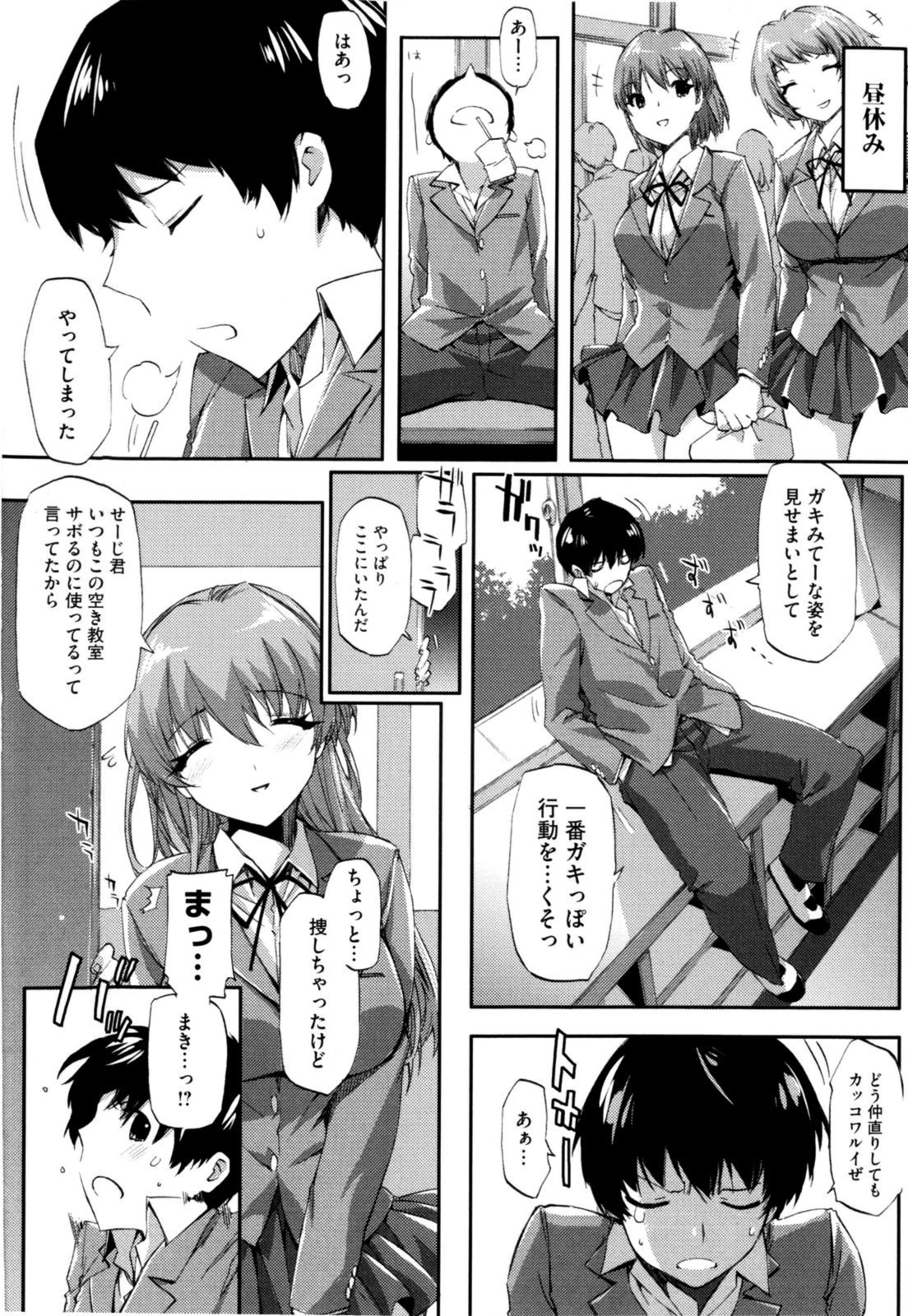 Cheerism - Page 166