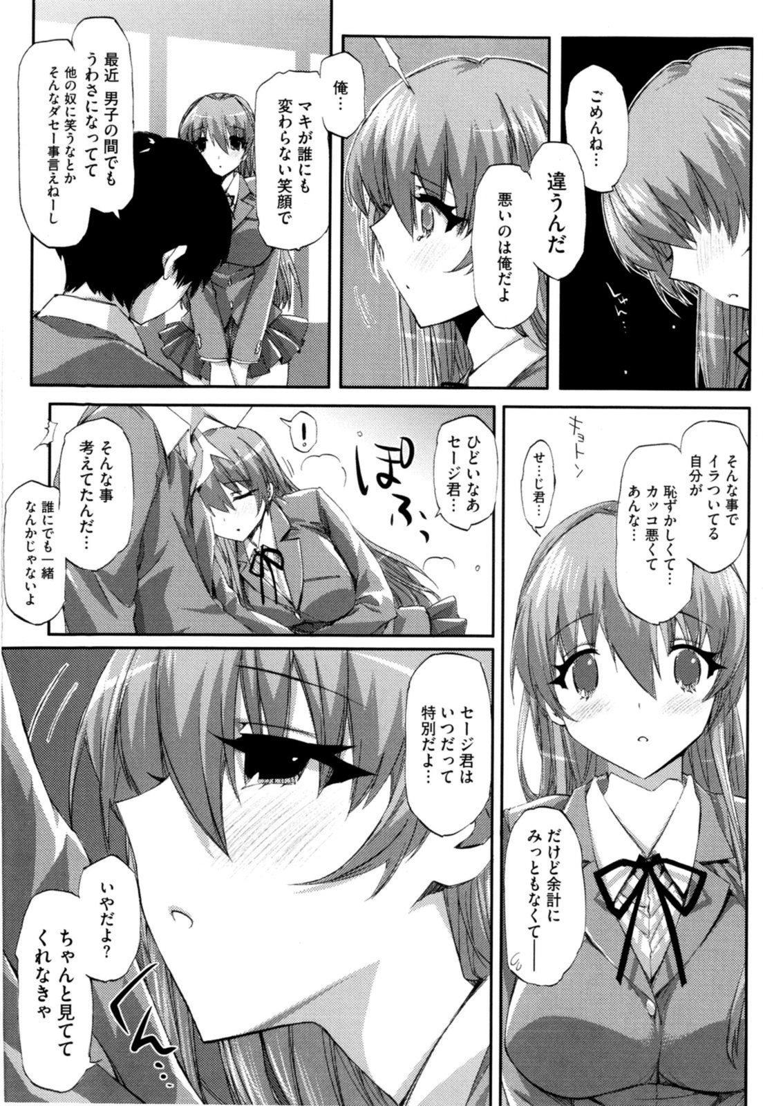 Cheerism - Page 168