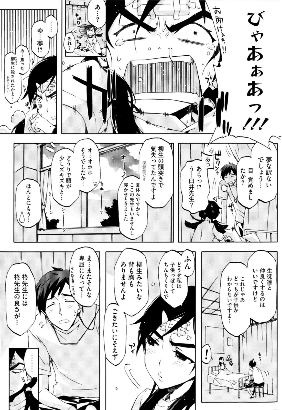 Cheerism - Page 185