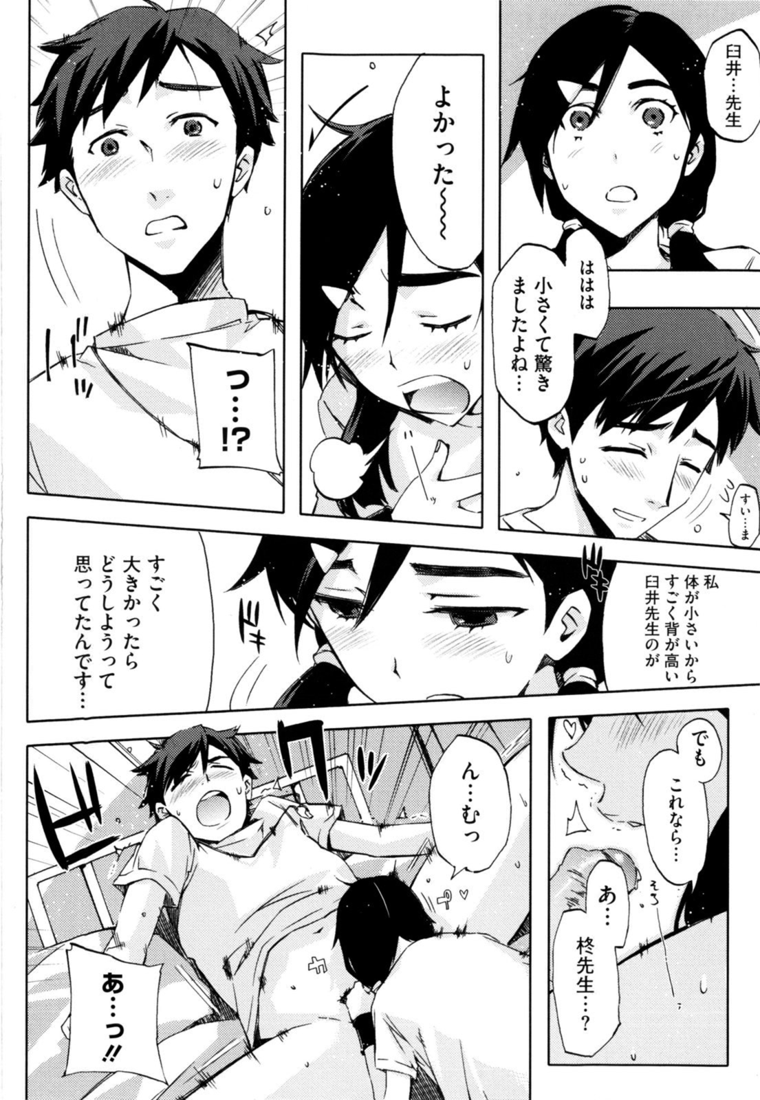 Cheerism - Page 190