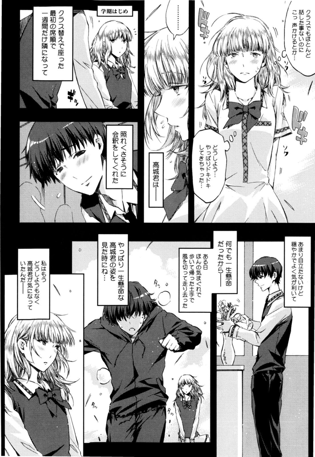 Cheerism - Page 80