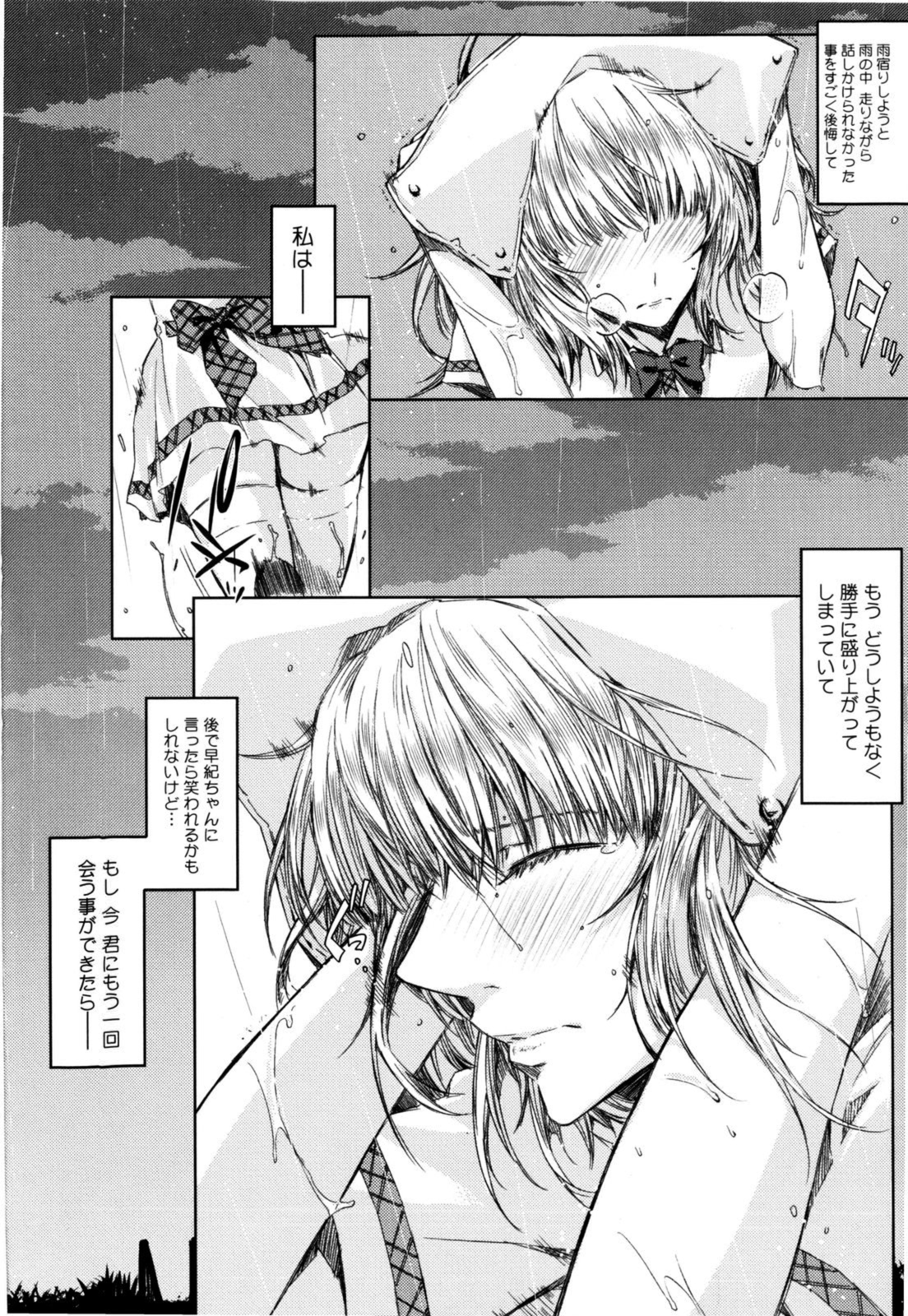 Cheerism - Page 86