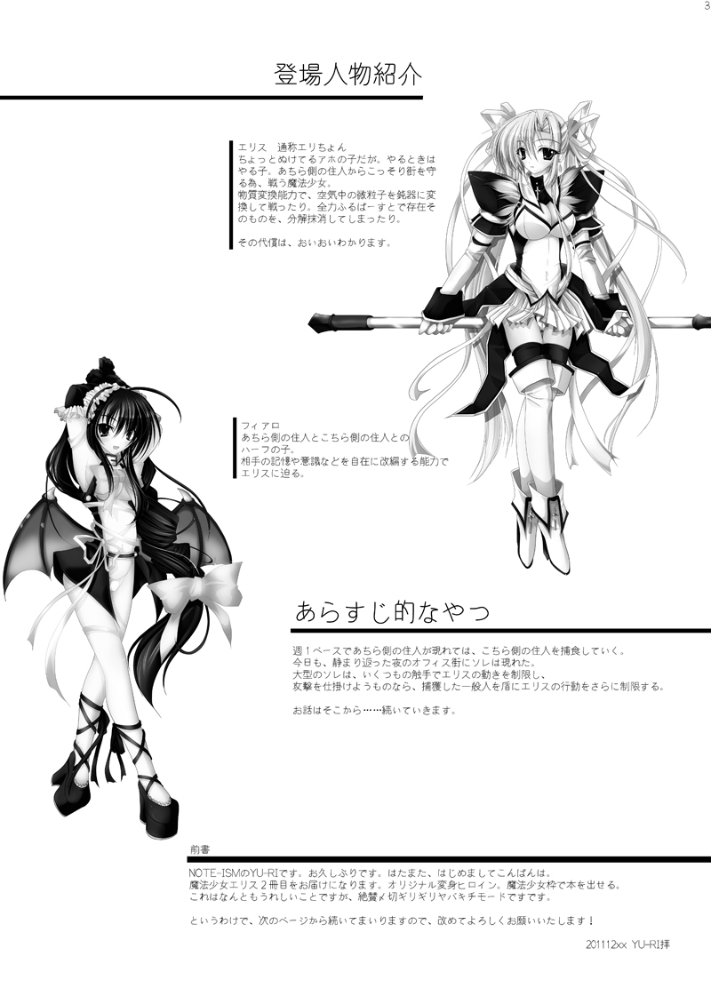 魔法少女エリス BADEND01 - Page 2