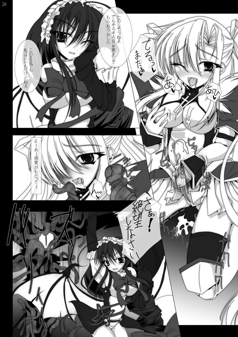 魔法少女エリス BADEND01 - Page 22