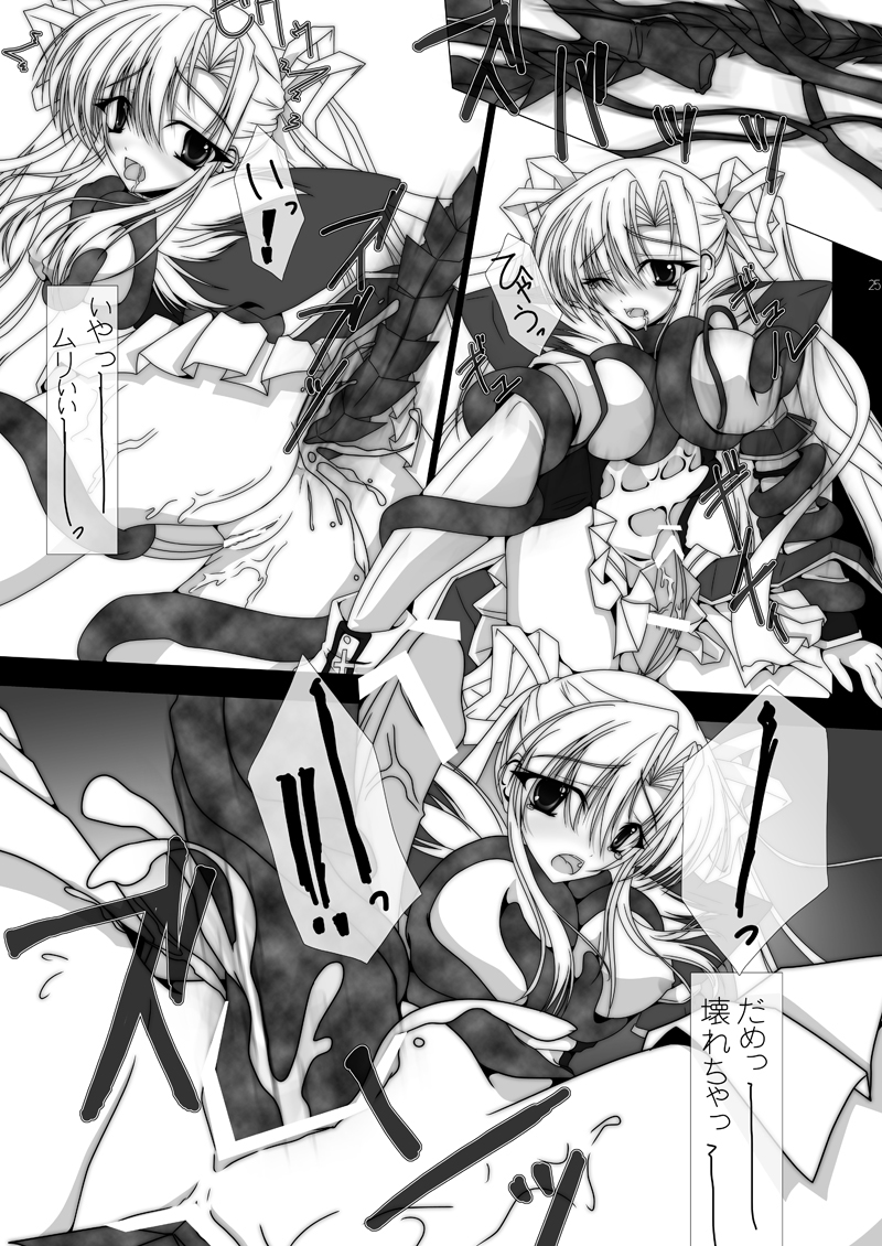 魔法少女エリス BADEND01 - Page 23