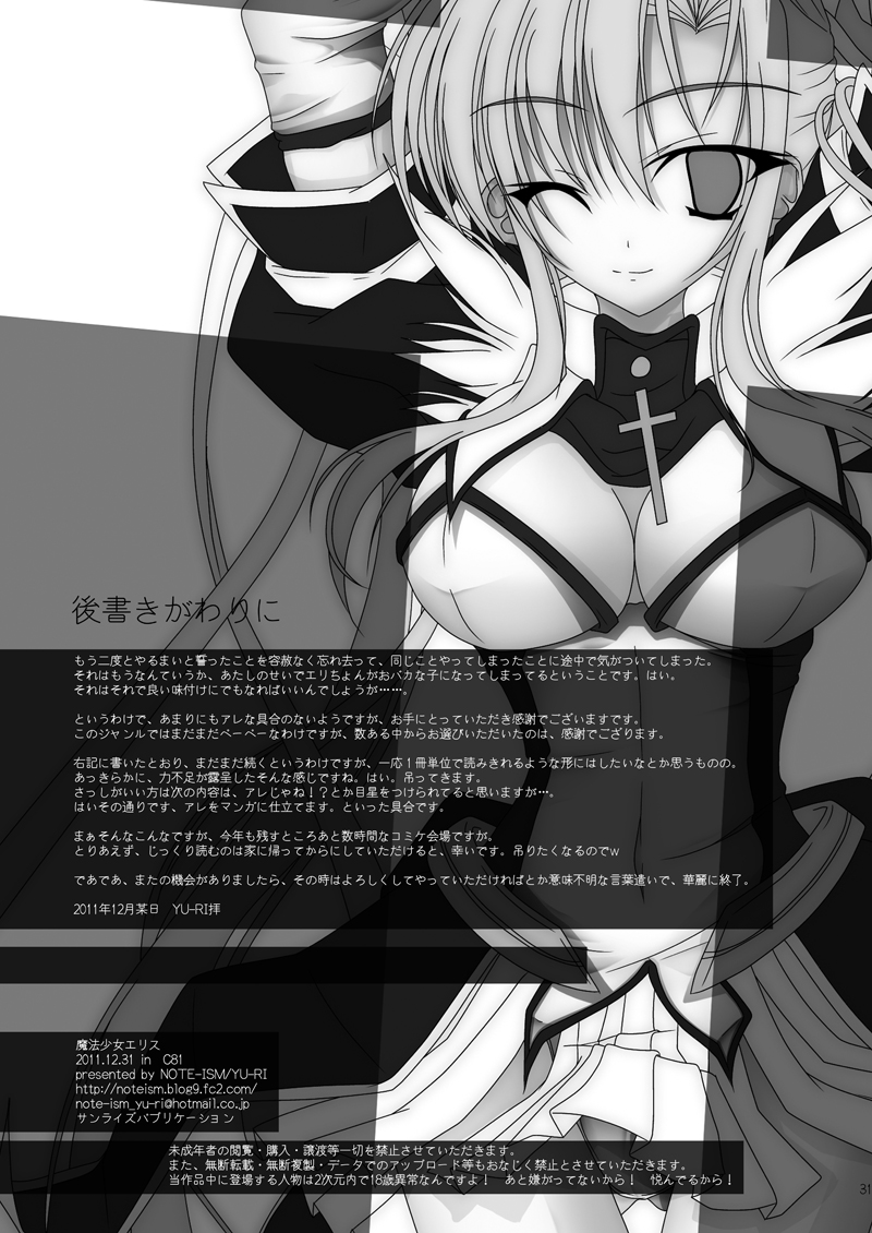 魔法少女エリス BADEND01 - Page 29