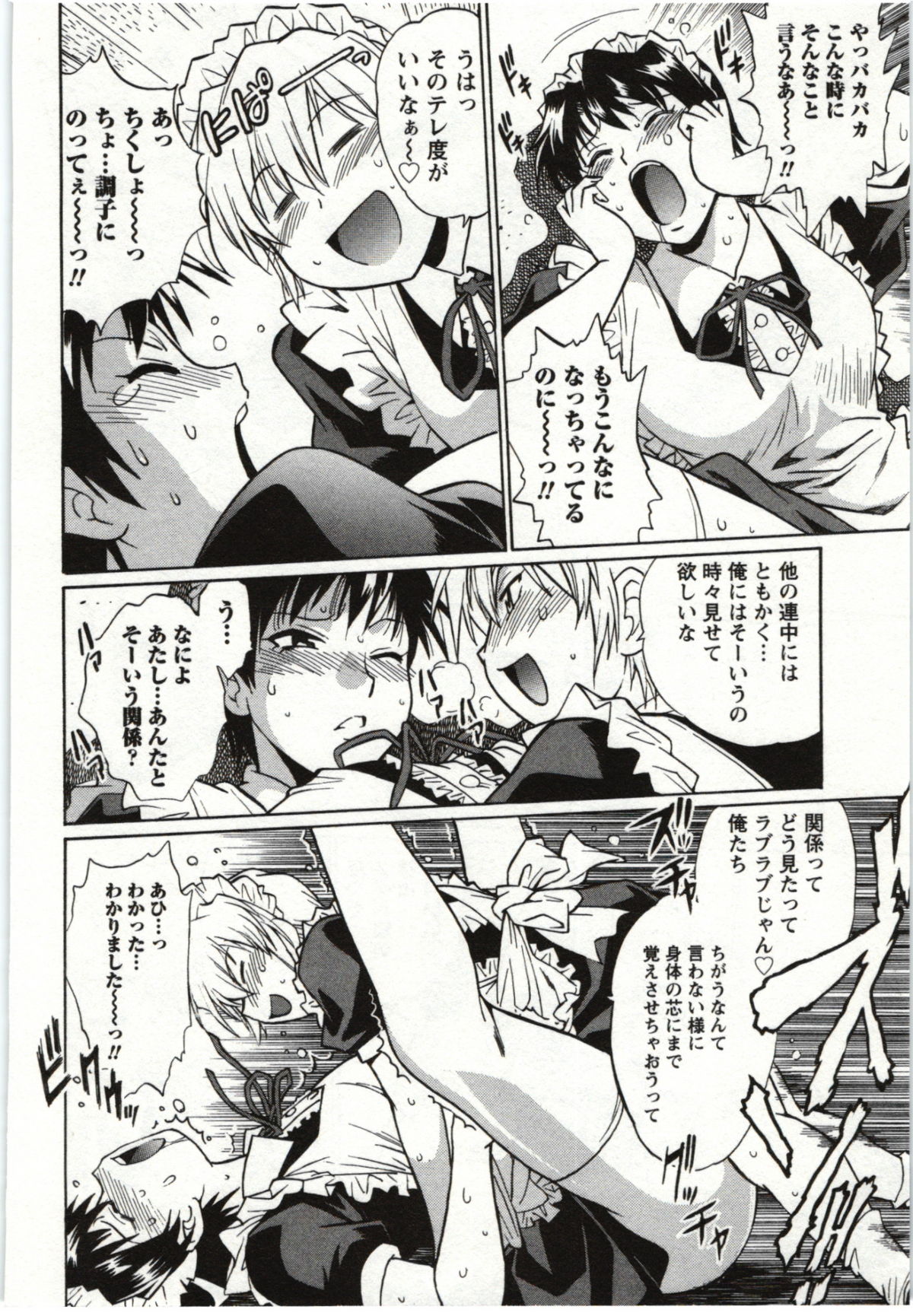 Feti-Nabe - Page 80
