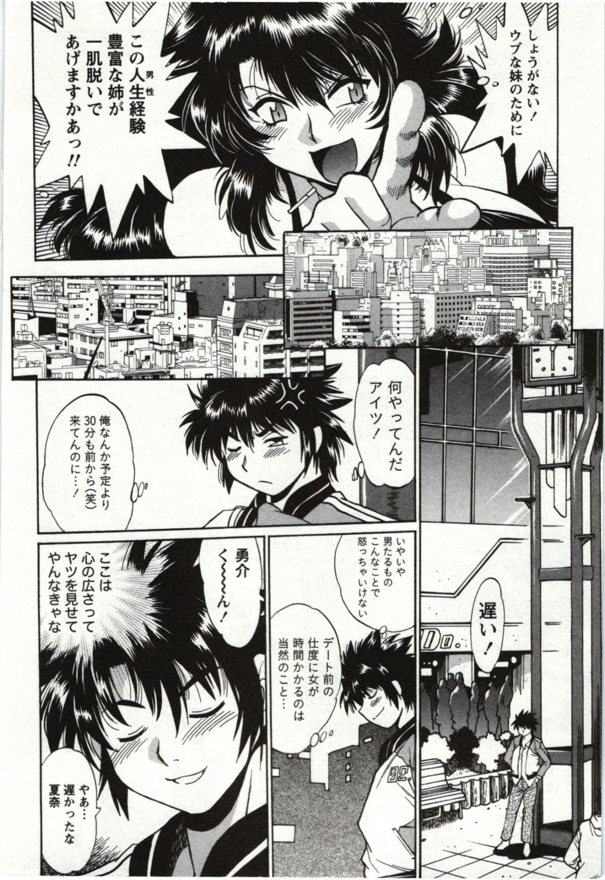 Feti-Nabe - Page 84